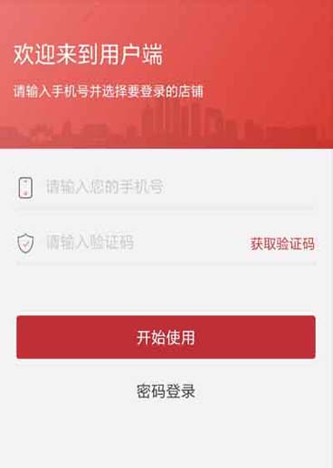 启动应用